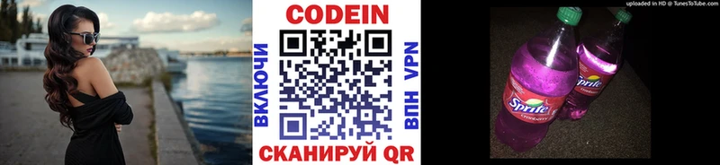 Кодеин Purple Drank  Катав-Ивановск 